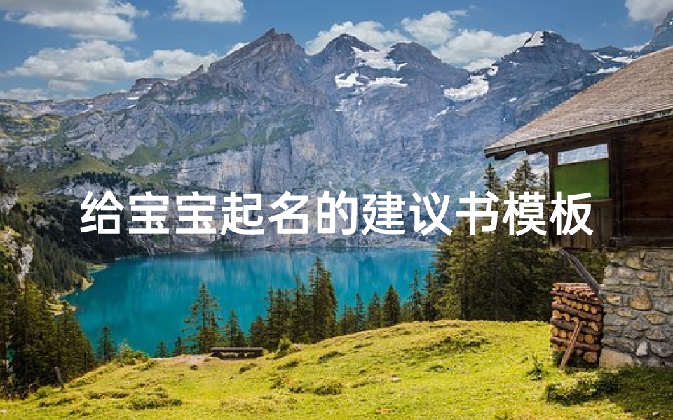 给宝宝起名的建议书模板(新农合名字写错,但是身份证号码是正确的,怎么办)